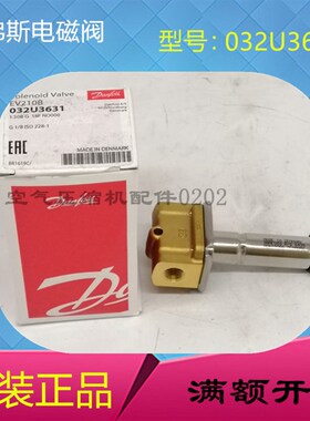 开山空压机丹佛斯两位两通高压电磁阀EV210B 032U3631 Danfoss