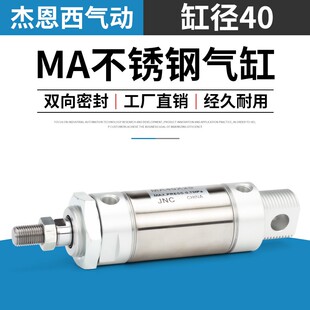 150 100 JNC杰恩西气动小型不锈钢迷你气缸微型笔型MA40X25X75