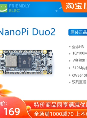 NanoPi Duo2 全志H3 物联网开发板 UbuntuCore 友善之臂 linux