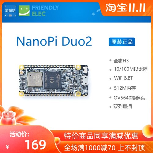 NanoPi Duo2 全志H3 物联网开发板 UbuntuCore 友善之臂 linux