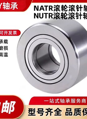 J.Y滚轮滚针轴承NATR25 20 30 35 40 45 50 4090 4510050 50110
