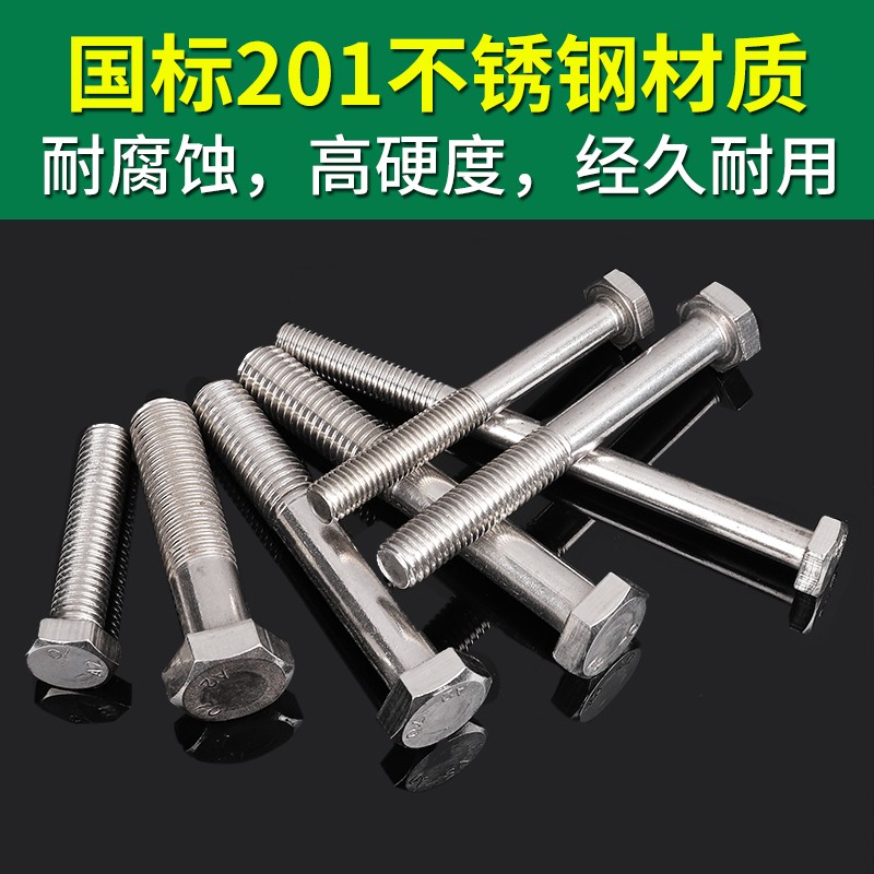 不锈钢201外六角螺丝 外六角螺栓 半牙加长螺杆M8*10--M8*130