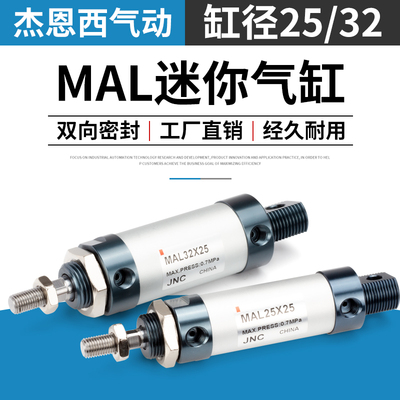MAL铝合金迷你气缸气动MAL25/32*10/15/20/25/50/75/100/125JNC