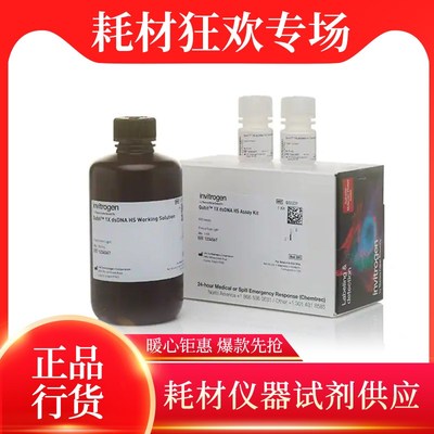 Invitrogen QUBIT 1X DSDNA HS 500 ASSAYS试剂盒 即用型  Q33231