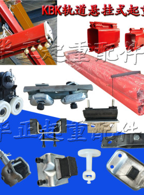 Kbk柔性/悬挂起重机及配件 流水线轨道KBK轨道 柔性起重机轨道