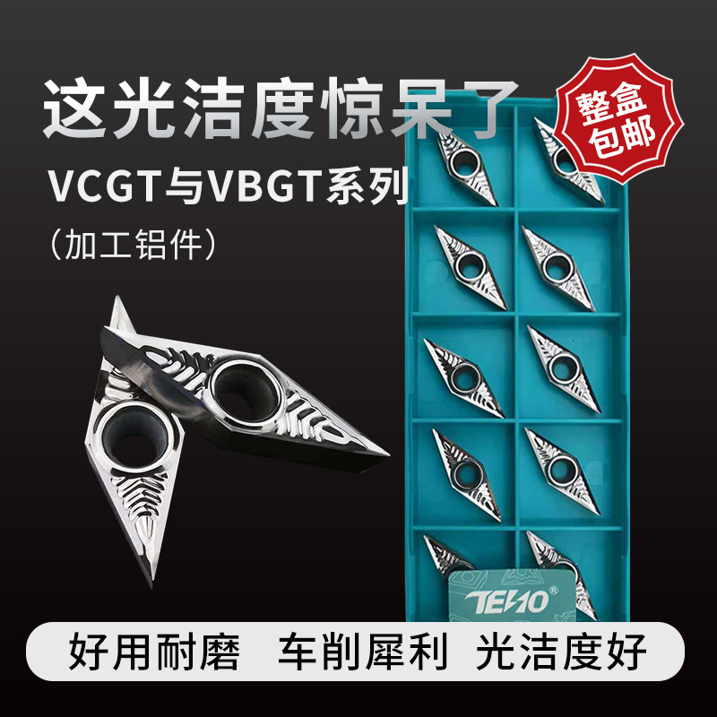 数控铝用刀片VCGT1604/VBGT11030404尖刀精车刀粒外圆内孔车刀片