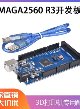 3D打印机 DIY主板 MEGA2560 R3 学习开发板 改进版 官方版 CH340G