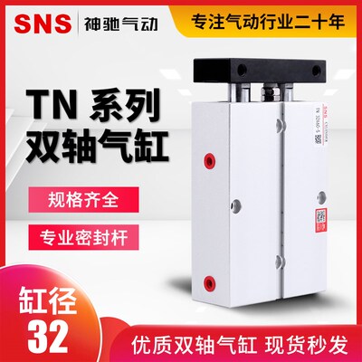 SNS神驰气动双联轴气缸TN/TDA32*10-20-30-40-50-60-70-80-90-100