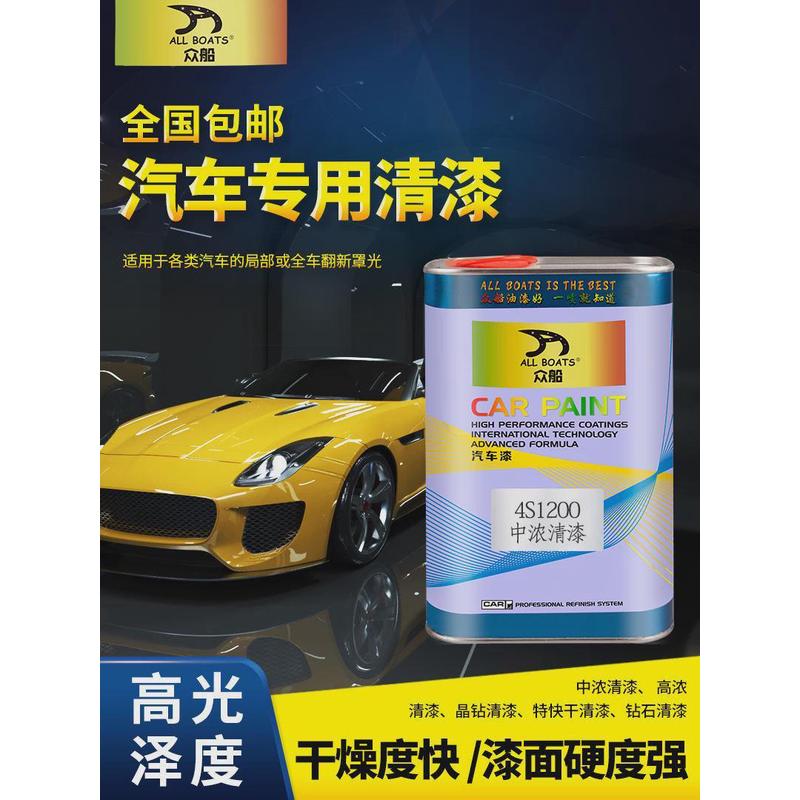 众船汽车清漆套装8.5L含固化剂中浓透明高亮光镜面罩光漆汽车清漆