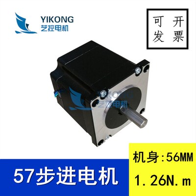 57步进电机 NEMA23 大扭矩 3D打印/雕刻机步进驱动/雕刻机1.26NM