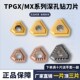 2807 TPMX1704R 2405 LG不锈钢 数控刀片深孔钻刀片TPGX1403R