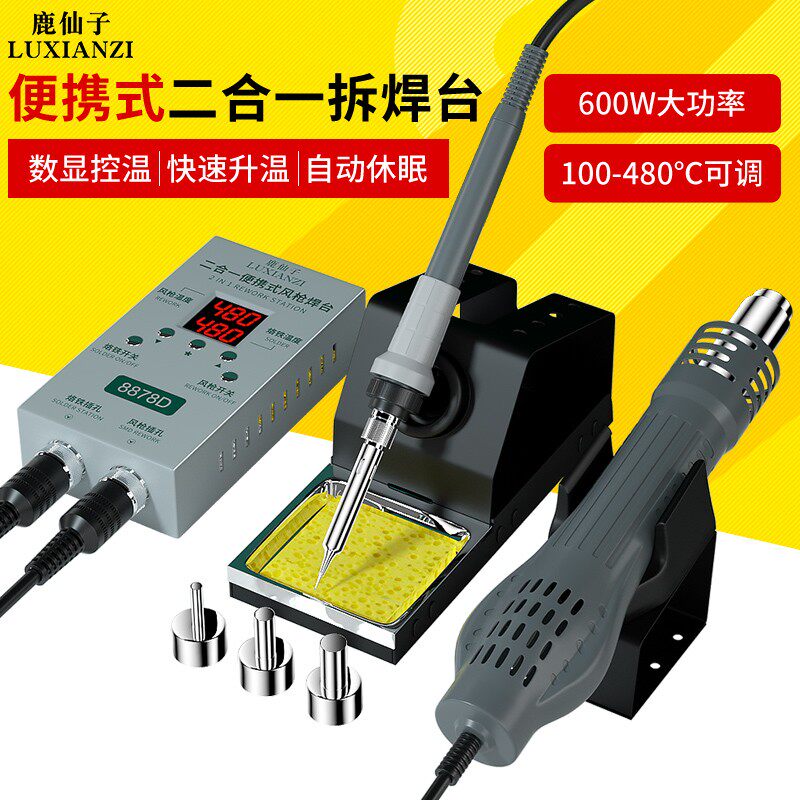 鹿仙子拆焊台二合一热风枪数显可调温手机维修电烙铁焊接工具套装