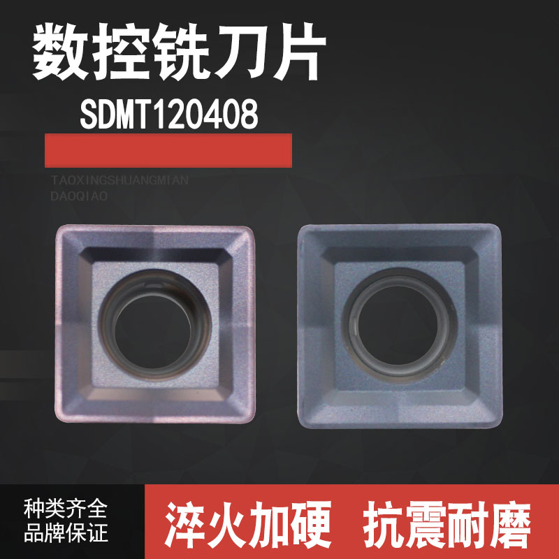 CNC铣床数控铣刀片SDMT120408住友同款四方铣刀片
