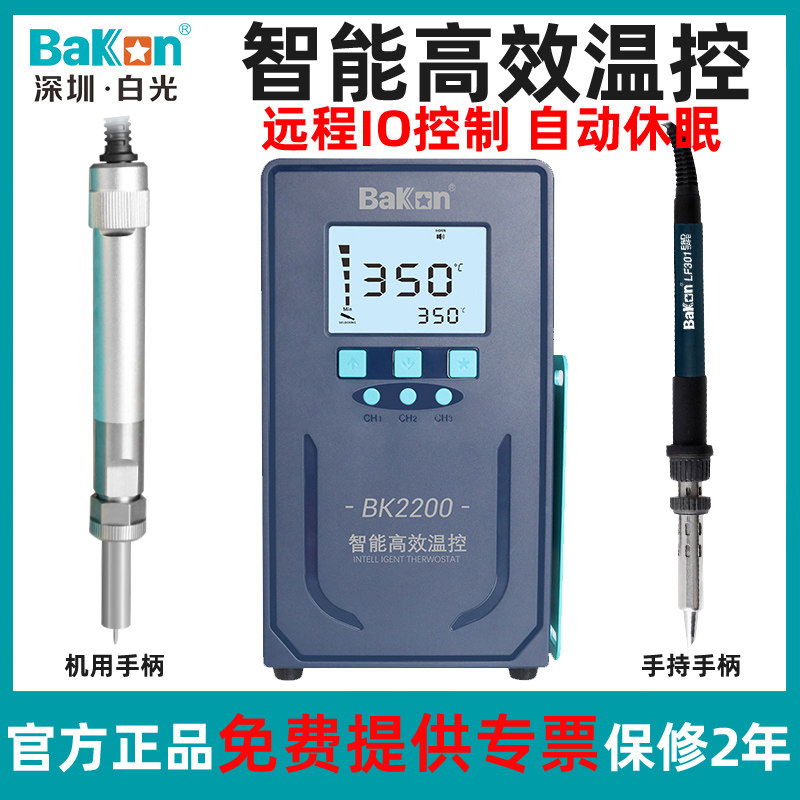 白光Bakon智能温控BK2200/BK2300焊台200W/300W大功率白光电烙铁