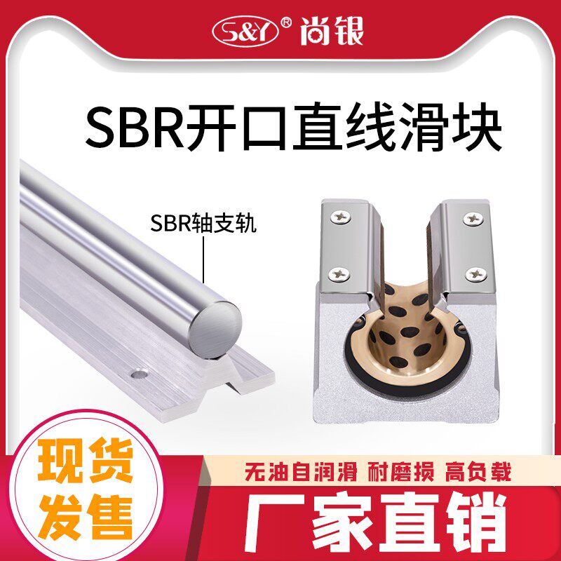 直线开口滑座 开口滑块 开口铜套 SBR10 12 16 20 25 30 35 40 50