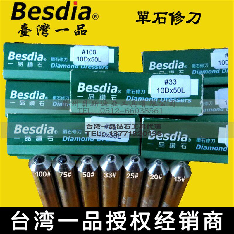 台湾一品铣石笔钻石修刀Besdia金刚石砂轮修整笔10mm单点修刀