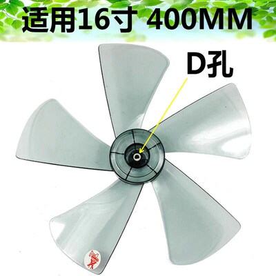 适用格力FDK-40电风扇 通用落地扇台扇风扇叶半圆D孔 5叶片 D字型