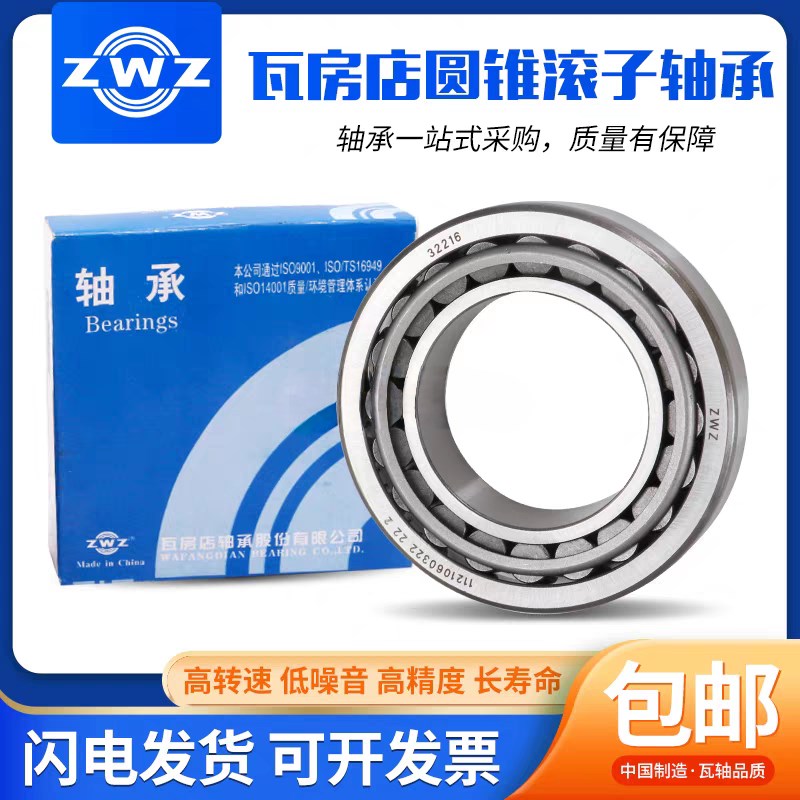 瓦房店轴承32332 32334 32336 32338 32340 32344 圆锥滚子轴承