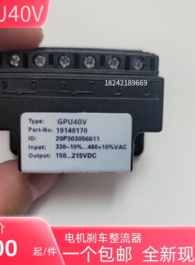 GPU40V  Ac330-480V DC150-215V 电机刹车整流器