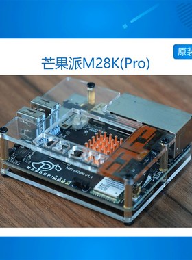 芒果派M28K(Pro) RK3528A 双千兆/2.5G网口HDMI 双频WiFi边缘盒子