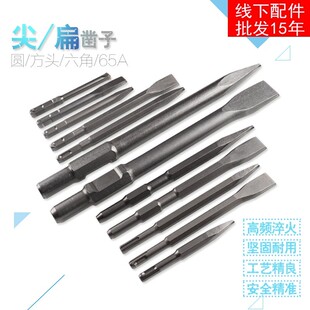 配圆头尖凿扁凿方头尖凿扁凿六角尖凿扁凿65A尖凿扁凿