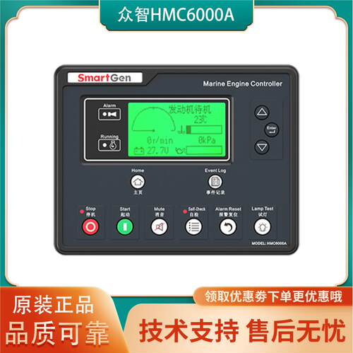众智HMC6000A船用柴油发电机组控制器HMC6000A2柴油发动机控制模