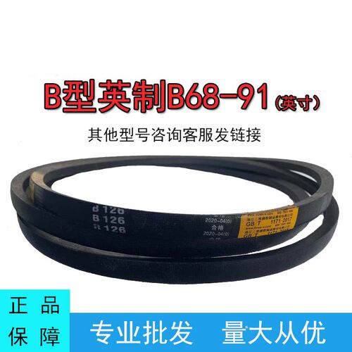 三角皮带英制B68-91橡胶传动带A型B型C型M型工业机器齿形皮带