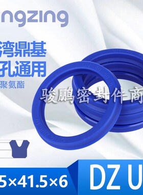 台湾鼎基DINGZING注塑机叉车液压油缸油封U型密封圈UN31.5*41.5*6