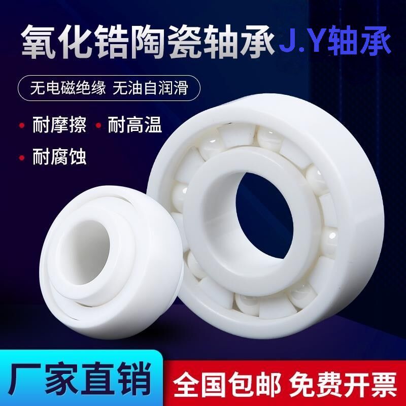 J.Y静音高速陶瓷轴承 604 605 606 607 608 609CE 2RS耐用