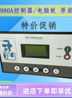 螺杆空压机电脑板MAM980A控制器空压机电脑控制器系统显示器面板