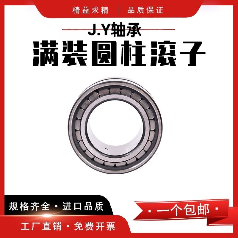 J.Y满装圆柱滚子轴承 NCF 311 312 313 314 315 316 317 EV