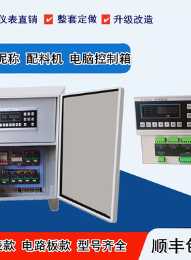 PLD800/1200两仓三仓配料机XK3160-A1电子称重仪表电脑控制柜