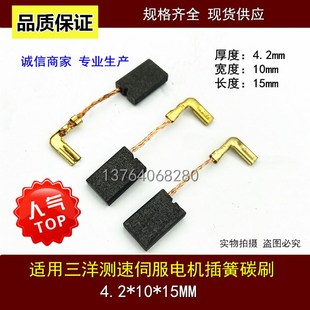 15MM 数控电机插簧碳刷 4.2 三洋伺服电机电刷 进口电机碳刷