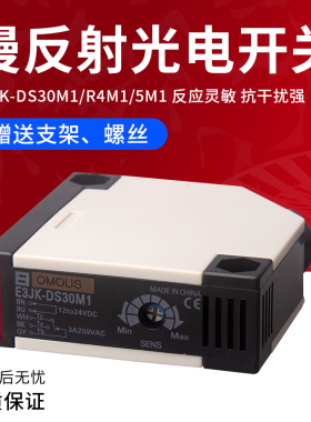 E3JK-R4M1红外线镜面反射感应器方形光电开关感测器 12V 24V 220V