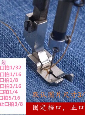 平车0.1 0.3 0.5 0.6右挡边止口压脚切线压线压脚12463RH固定挡边