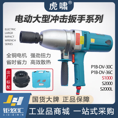 虎啸电动扳手大扭力重型S1000 S2000 DV30C DV32C E3-36L S32L
