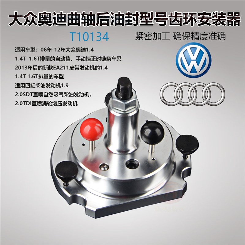 T10134 新款大众1.4 1.6朗逸速腾EA211发动机曲轴后油封专用工具