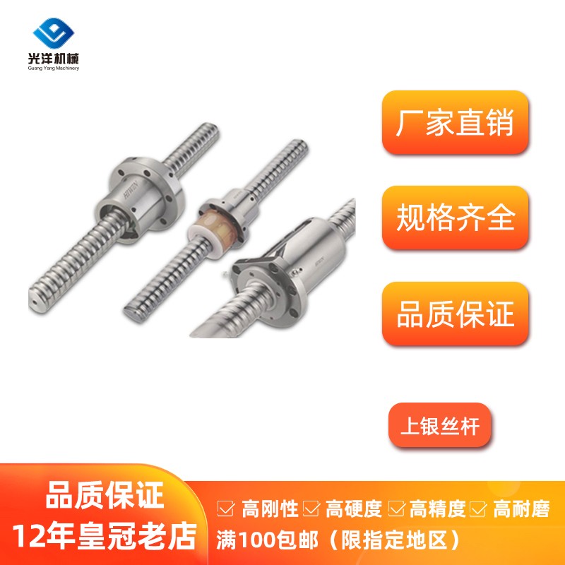 上银滚珠丝杆螺杆FSI/FSC8 12 16 20 25 32 40 50 63 80上银丝杆