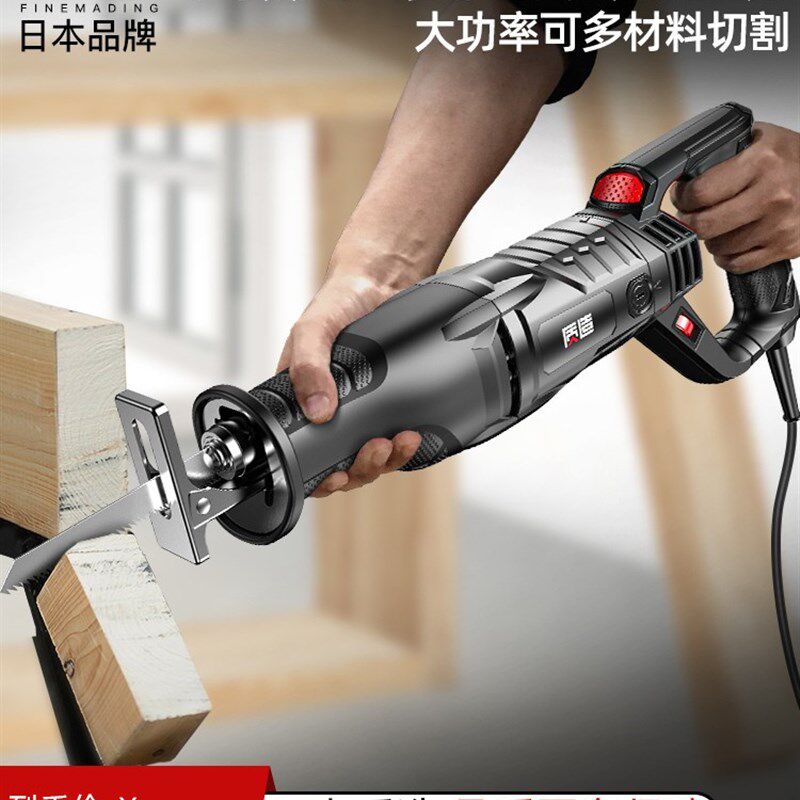 日本质造往复锯马刀锯家用多功能电动手锯小型手提木工伐木电锯子