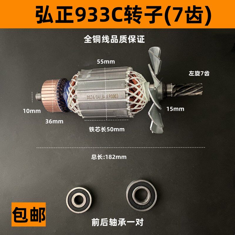 弘正933C转子7齿 新款钢材机boss迪美355/350型材切割机齿轮配件 - 实物图