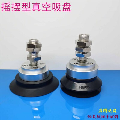 SMC型重载吸盘摇摆型吸盘 ZP2-TF32 40 50 63 80 100 125HBN/HBS