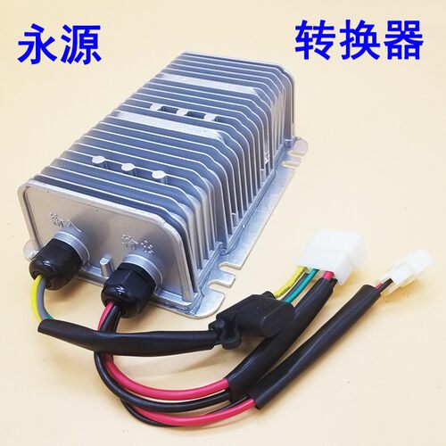 永源电动汽车轿车DC隔离转换器48-72V通用转换DC12V变压器600W