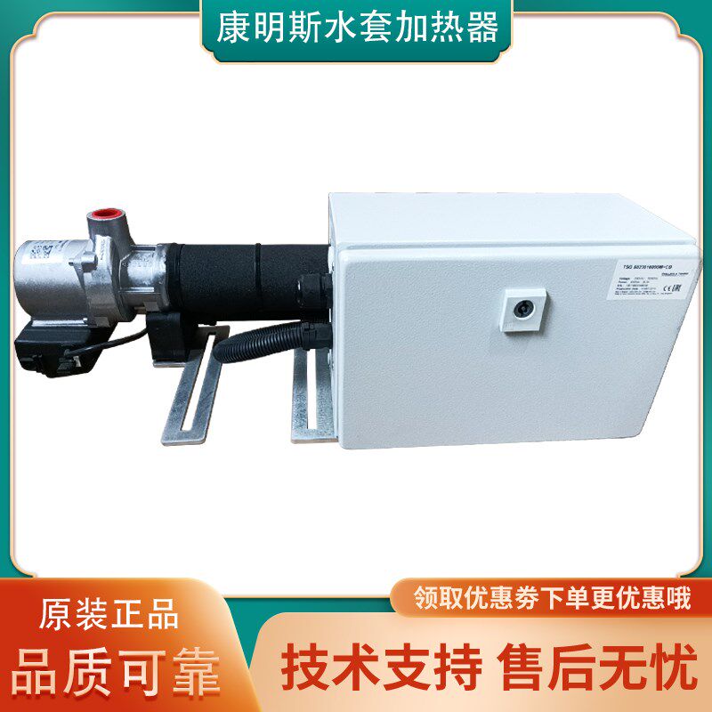 TSG5023016000M+CB原装康明斯发动机水加热器预热器6KW水套加热器