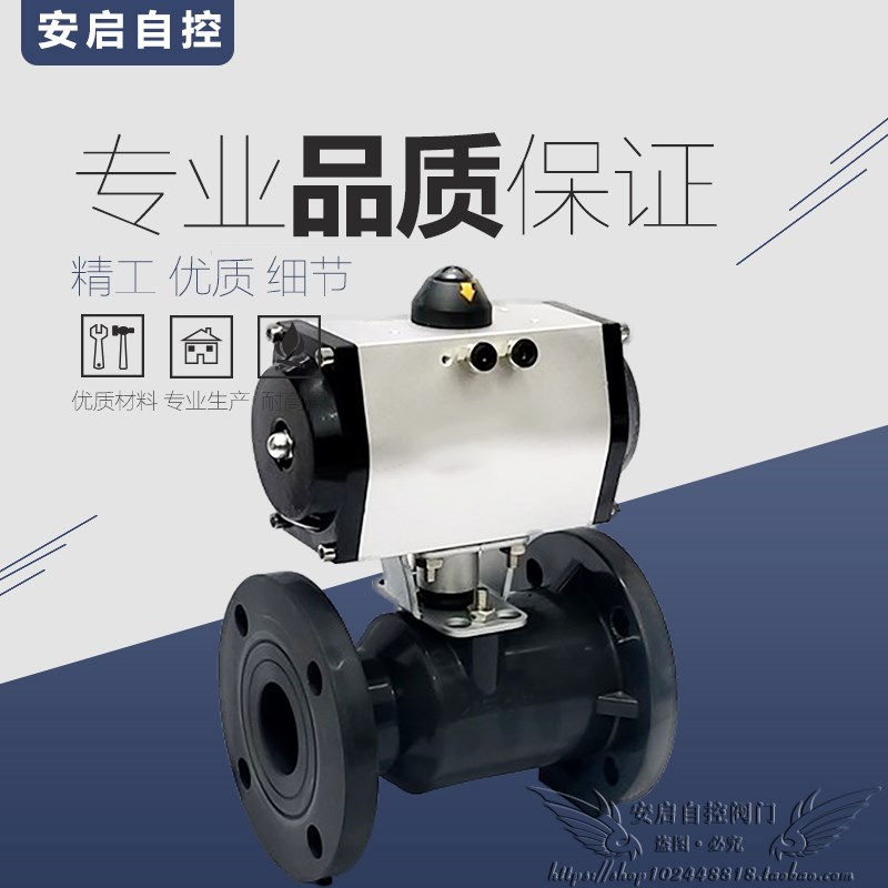 Q641F-10S GT执行器 耐腐蚀气动UPVC塑料法兰球阀 气动PVC球阀