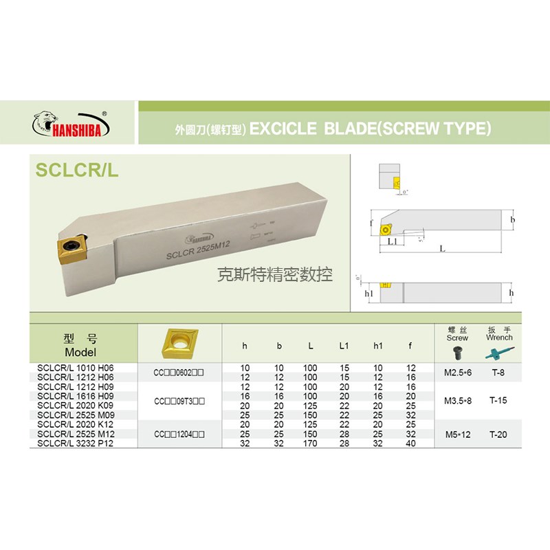 悍狮霸 抗震外圆数控刀杆SCLCR/SCLCL1616H/2020/2525M09/3232P12