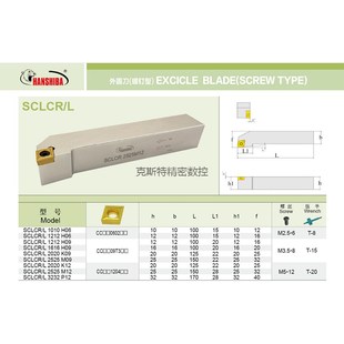 2525M09 悍狮霸 2020 SCLCL1616H 3232P12 抗震外圆数控刀杆SCLCR