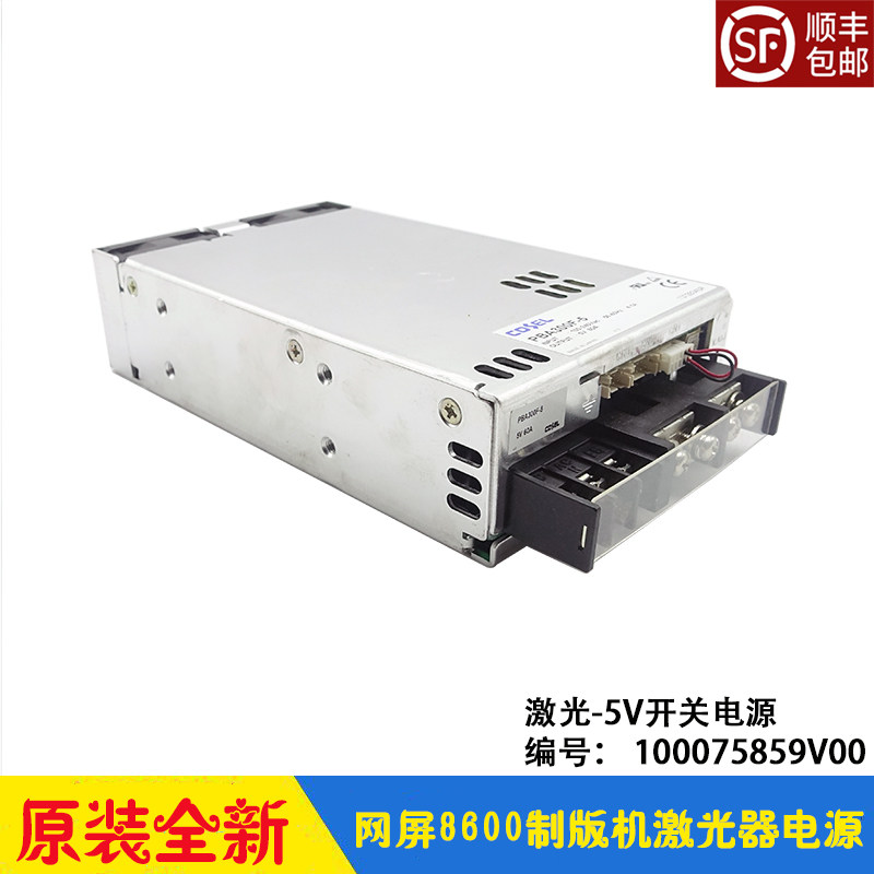 网屏CTP制版机screen 8600s 8600m激光器电源 PBA300F-5V开关电源