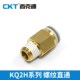 04S螺纹 CKT直通快速接头KQ2H04