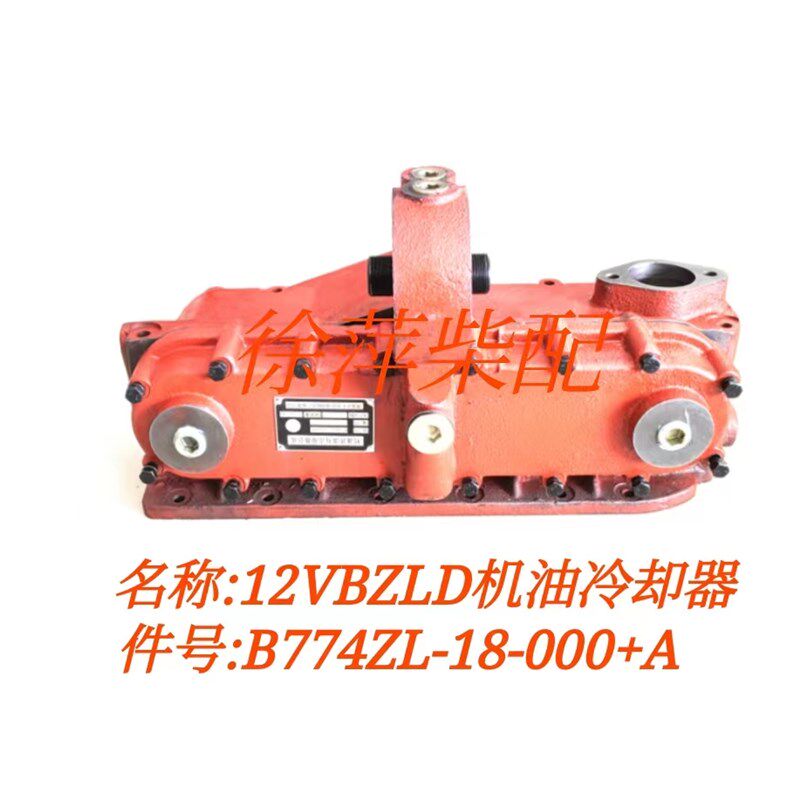 B774ZL-18-000机油滤清与冷却器上柴12V135BZLD发电机组冷却器芯