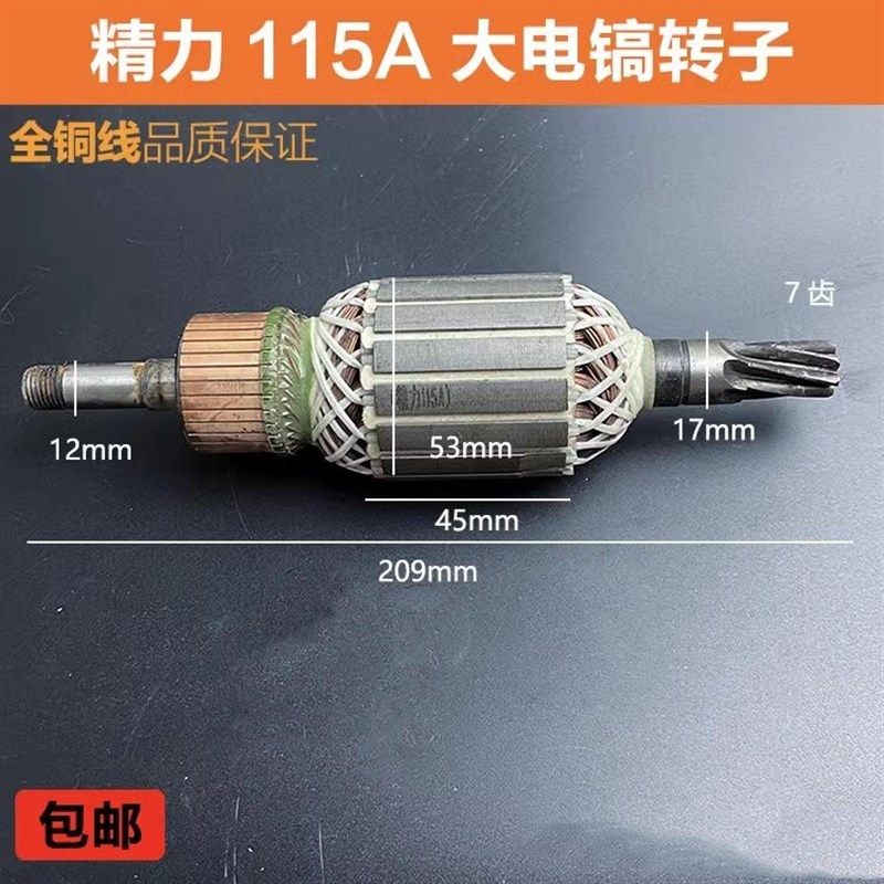 适配雷亚精力创造坦克115-01大电镐转子95/115A电镐电机线圈配件